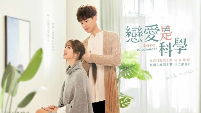 Download Drama Taiwan Love Is Science (2021) Sub Indo Download Drama Taiwan Love Is Science (2021) Sub Indo