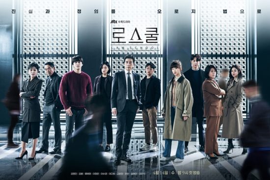 Drama Korea Law School (2021) Subtitle Indonesia Drama Korea Law School (2021) Subtitle Indonesia