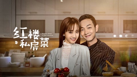 Download Drama China Private Dishes in Red Mansions Subtitle Indonesia Download Drama China Private Dishes in Red Mansions Subtitle Indonesia