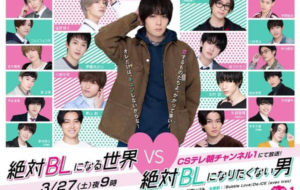 Download Zettai BL ni Naru Sekai vs Zettai BL ni Naritakunai Otoko Subtitle Indonesiaa Download Zettai BL ni Naru Sekai vs Zettai BL ni Naritakunai Otoko Subtitle Indonesiaa