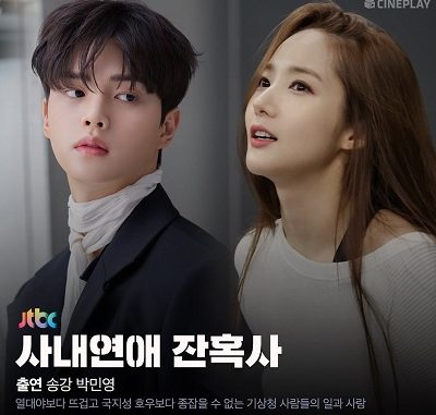 Download Drama Korea Cruel Story of Office Romance Subtitle Indonesia Download Drama Korea Cruel Story of Office Romance Subtitle Indonesia