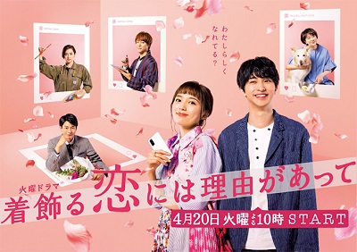 Kikazaru Koi niwa Riyuu ga Atte1 Drama Jepang Kikazaru Koi niwa Riyuu ga Atte Subtitle Indonesia