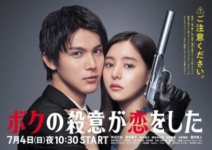 Drama Jepang Boku no Satsui ga Koi wo Shita Subtitle Indonesia Drama Jepang Boku no Satsui ga Koi wo Shita Subtitle Indonesia