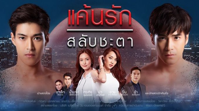 Download Drama Thailand Keun Ruk Salub Chata Subtitle Indonesia Download Drama Thailand Keun Ruk Salub Chata Subtitle Indonesia