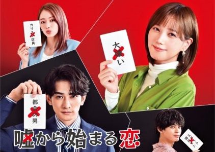 Drama Jepang Uso Kara Hajimaru Koi Subtitle Indonesia Drama Jepang Uso Kara Hajimaru Koi Subtitle Indonesia