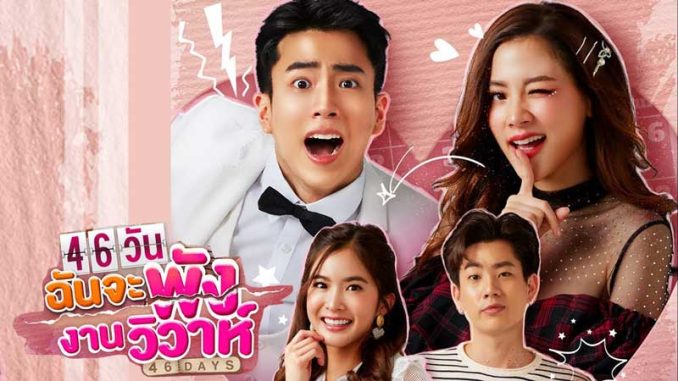 Download Drama Thailand 46 Days Subtitle Indonesia Download Drama Thailand 46 Days Subtitle Indonesia