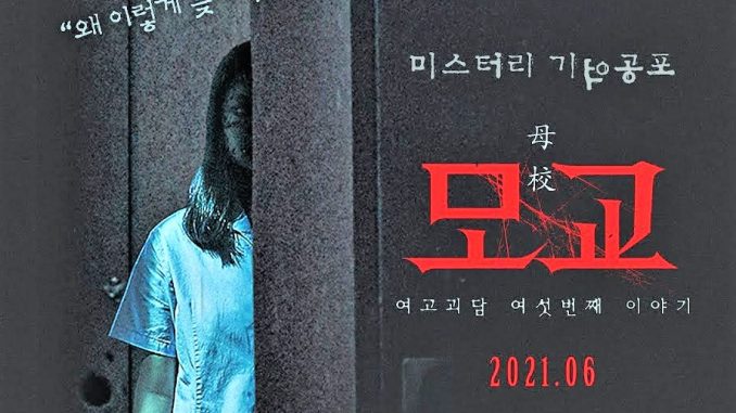 Film Korea Whispering Corridors 6 The Humming Film Korea Whispering Corridors 6 The Humming