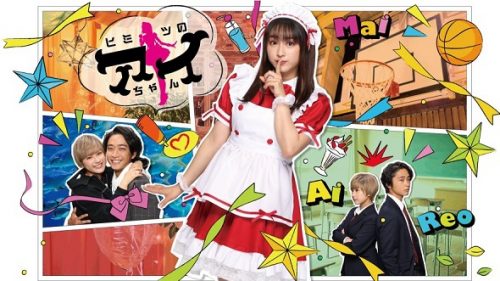 Download Drama Jepang Himitsu no Ai chan Subtitle Indonesia Download Drama Jepang Himitsu no Ai chan Subtitle Indonesia