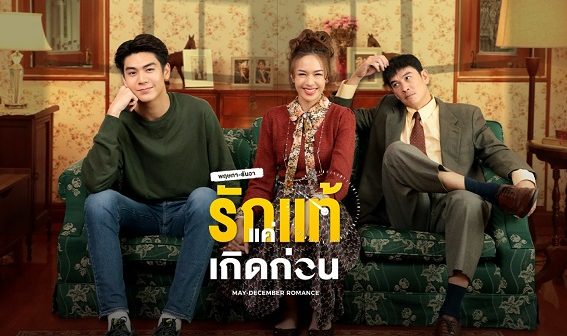 Download Drama Thailand May-December Romance Subtitle Indonesia Download Drama Thailand May-December Romance Subtitle Indonesia
