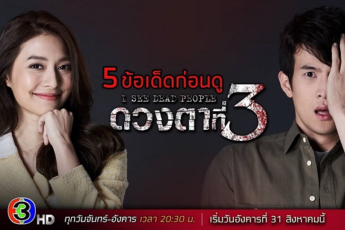 Download Drama Thailand Duang Tah Tee Sarm Subtitle Indonesia Download Drama Thailand Duang Tah Tee Sarm Subtitle Indonesia